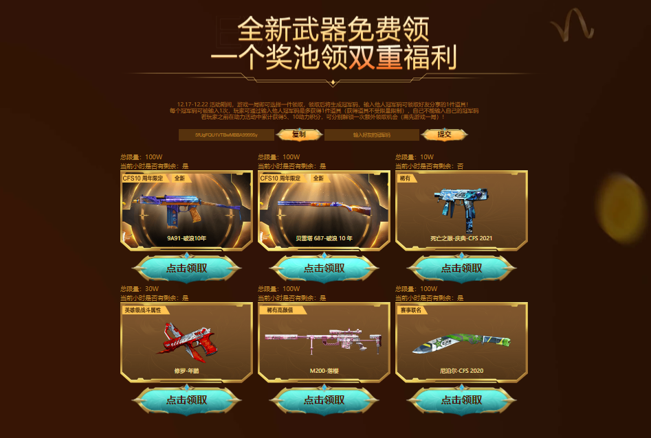 【穿越火线活动头条】冠军之夜福利加码，登录页面享额外幸运礼(图9)