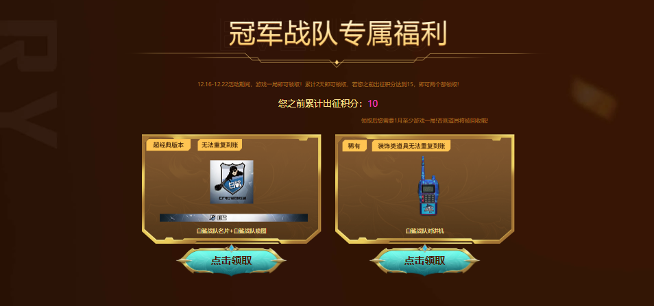 【穿越火线活动头条】冠军之夜福利加码，登录页面享额外幸运礼(图7)