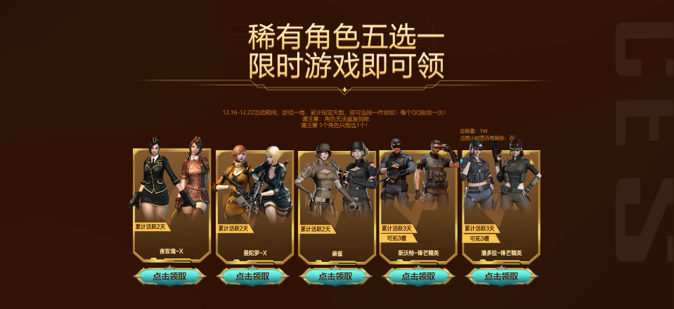 【穿越火线活动头条】冠军之夜福利加码，登录页面享额外幸运礼(图8)