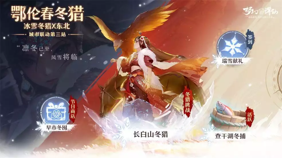 从王者荣耀到梦幻新诛仙，不同类型的游戏都带来了哪些冬日惊喜？(图4)