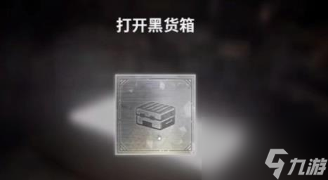 绝地求生黑货商店图纸作用介绍
