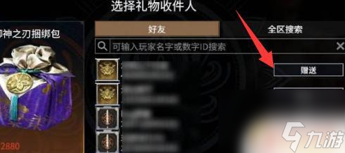 永劫无间steam玩家如何互送礼物 永劫无间steam如何赠送好友礼物
