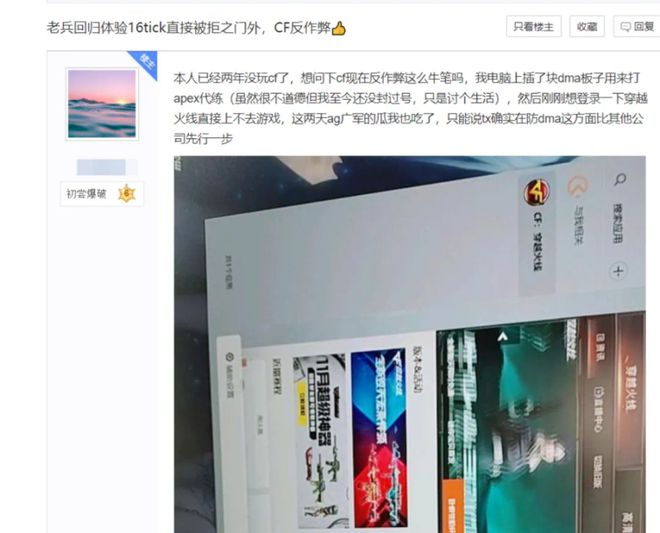 和外挂一战到底，穿越火线的底气来自技术，更来自玩家(图2)