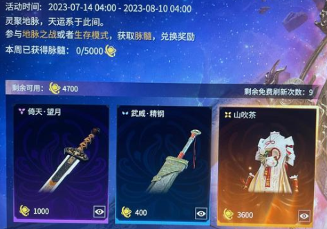 《永劫无间》脉髓速刷攻略 怎么快速刷脉髓？(图2)