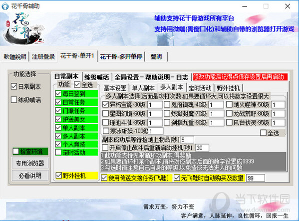 dnf自动脚本