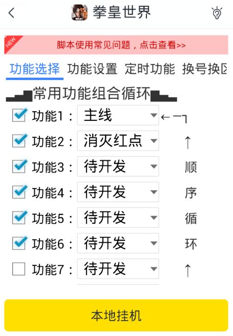 dnf自动脚本