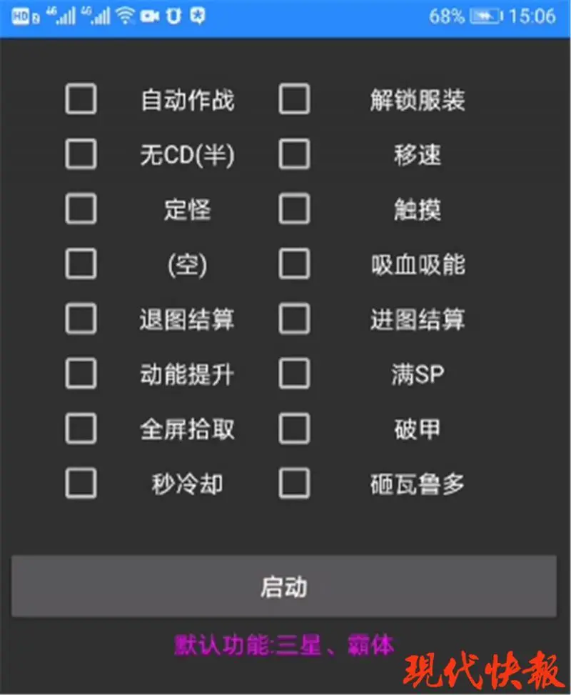 永劫无间外挂