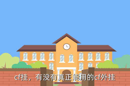 穿越火线外挂
