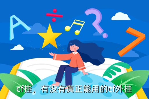 穿越火线外挂