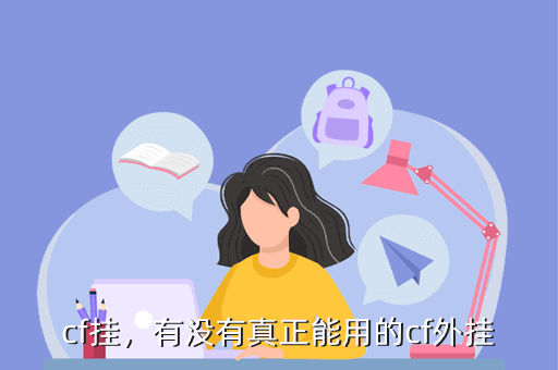 穿越火线外挂