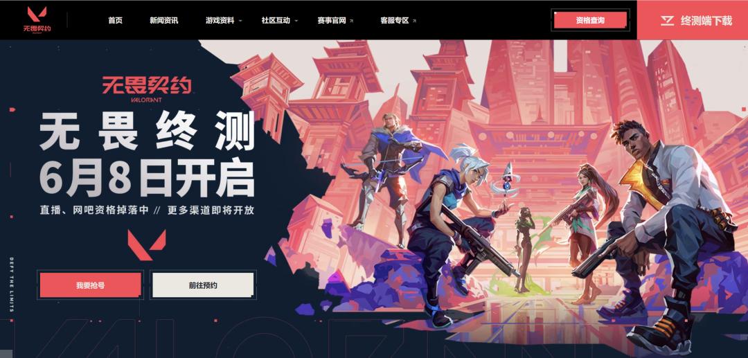 无畏契约