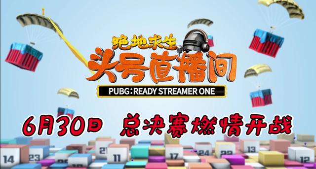 绝地求生