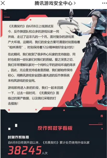 无畏契约外挂