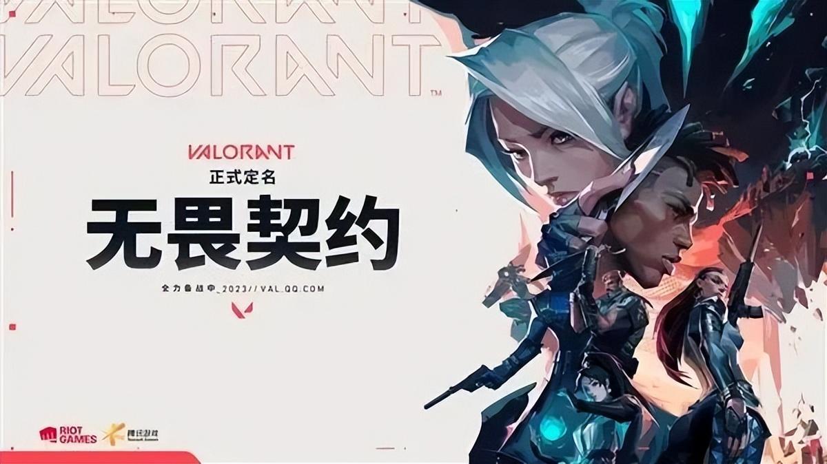 无畏契约外挂