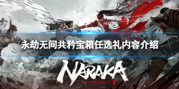 永劫无间卡盟