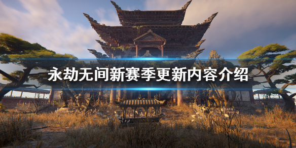 永劫无间卡盟