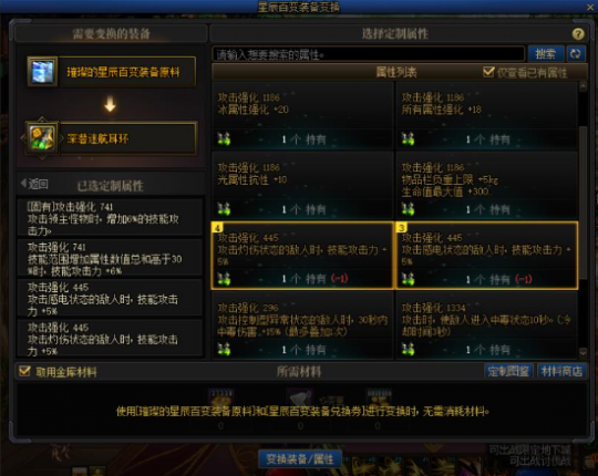DNF卡盟百变怪装备详解 转变需要消耗这些材料(图4)