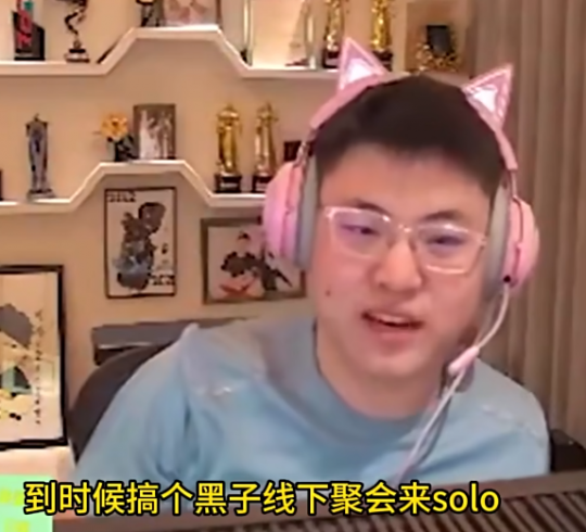英雄联盟卡盟：Uzi约战黑子线下Solo 输了的人举牌“我错了”(图1)