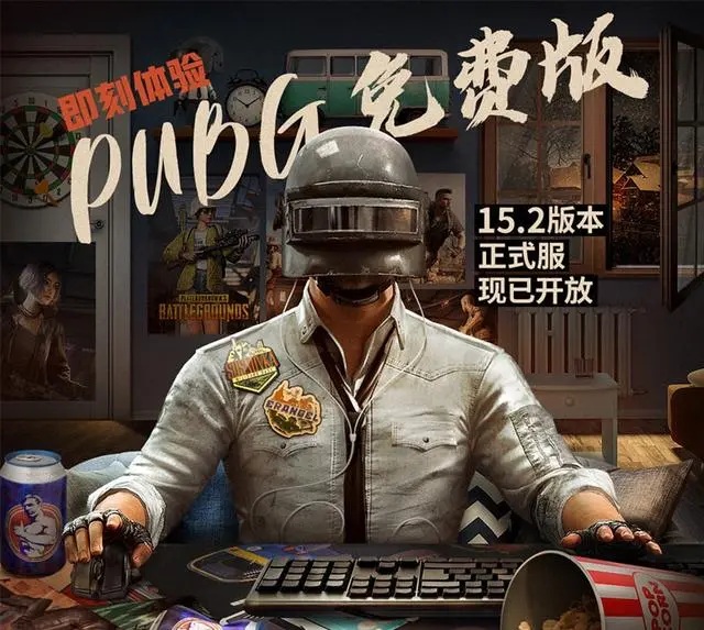 绝地求生