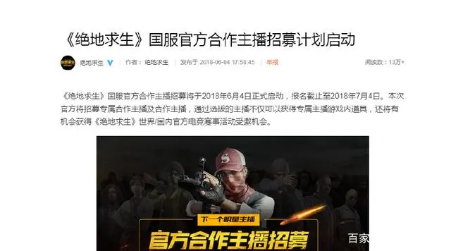 绝地求生