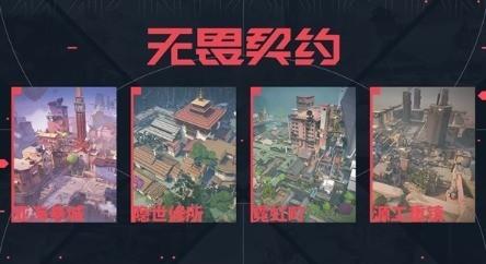 无畏契约科技