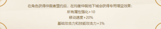 DNF卡盟仲裁者盟约价值分析 看完这几点在决定是否入手(图5) DNF卡盟仲裁者盟约价值分析 看完这几点在决定是否入手(图5)