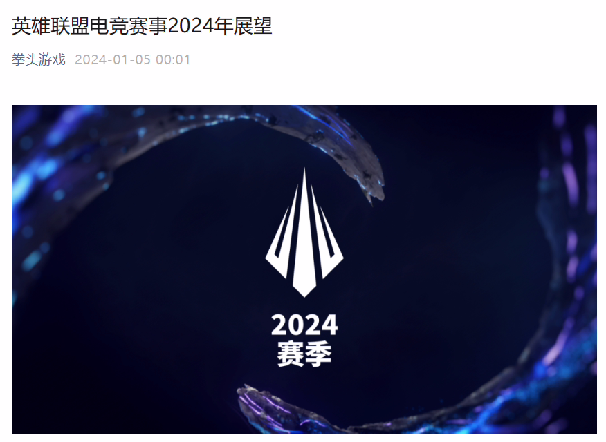 《英雄联盟卡盟》LOL2024 季中冠军赛 MSI 宣布在中国成都举办(图1)