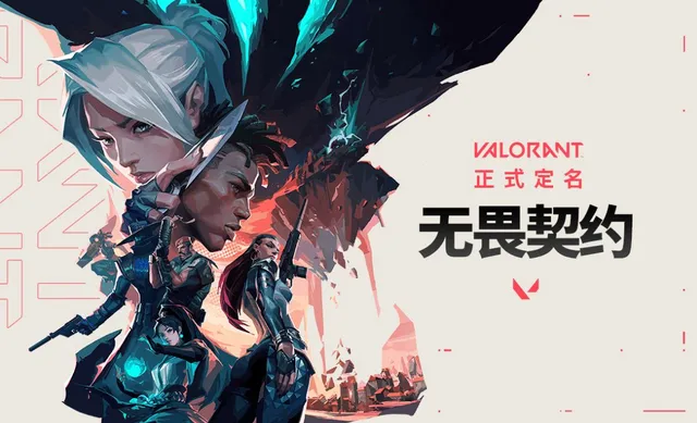 无畏契约辅助