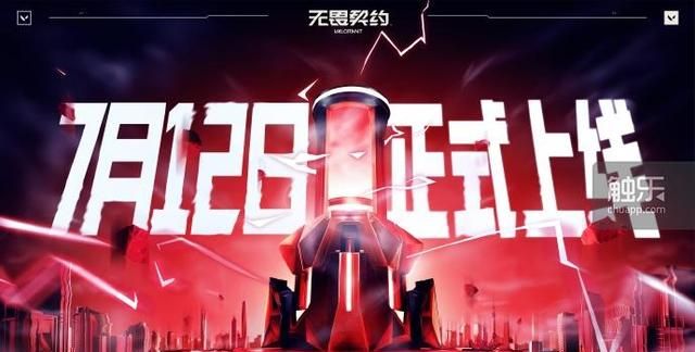 无畏契约外挂