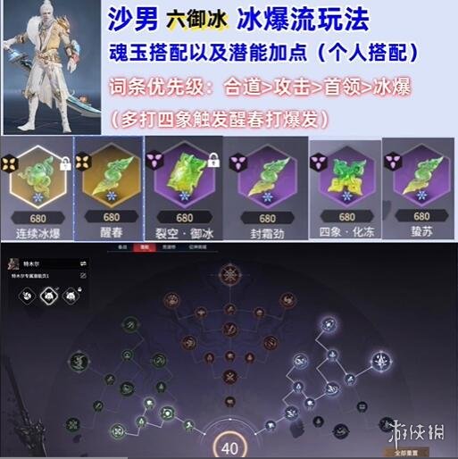 《永劫无间卡盟》征神之路最新魂玉搭配及潜能加点一览(图5)