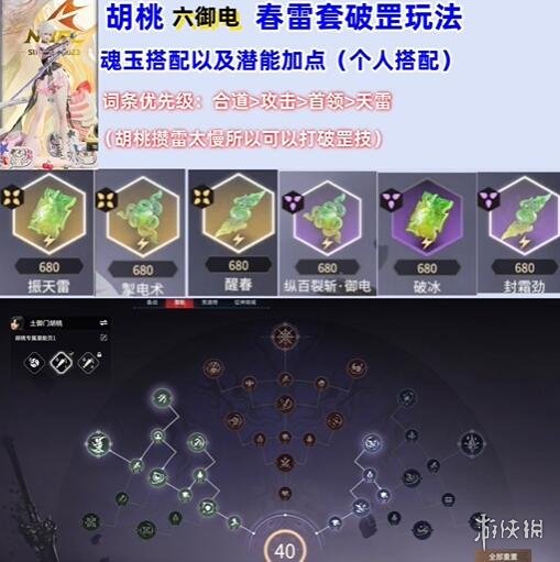 《永劫无间卡盟》征神之路最新魂玉搭配及潜能加点一览(图6)