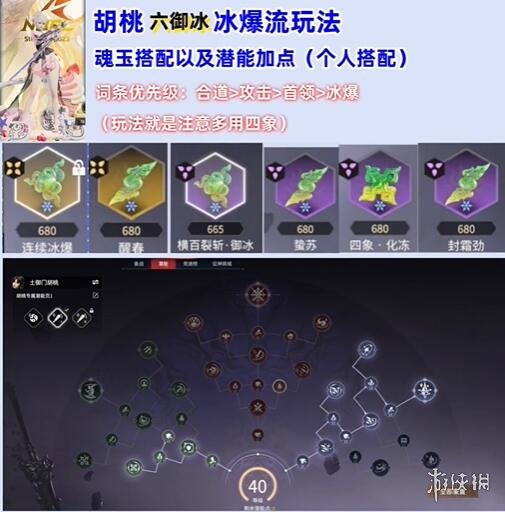 《永劫无间卡盟》征神之路最新魂玉搭配及潜能加点一览(图7)