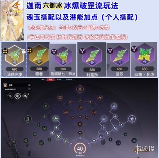 《永劫无间卡盟》征神之路最新魂玉搭配及潜能加点一览(图8)