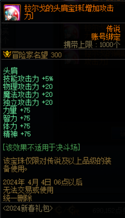 DNF卡盟：春节礼包高价值道具盘点 这几样优先考虑(图5)