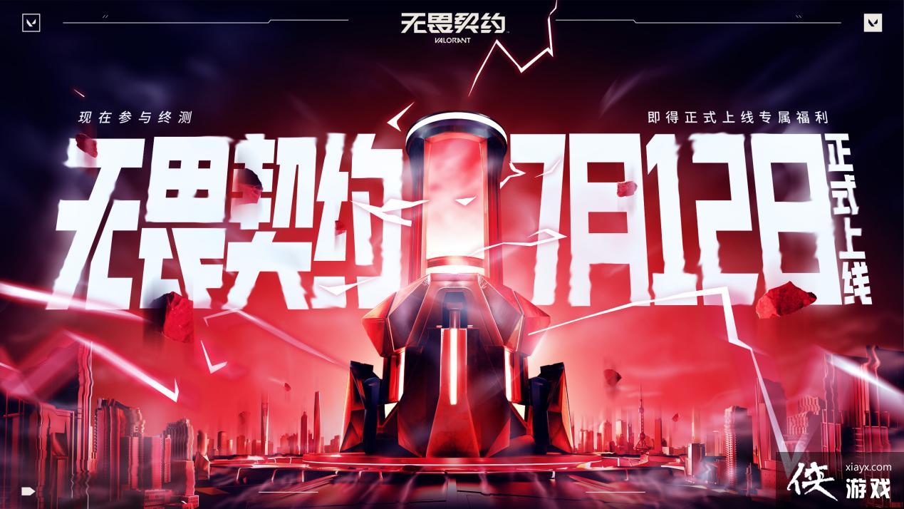 无畏契约外挂