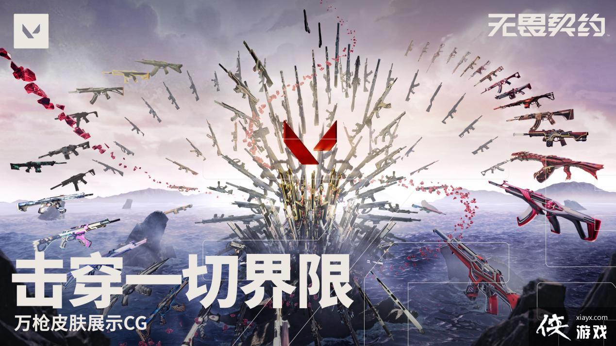 无畏契约外挂