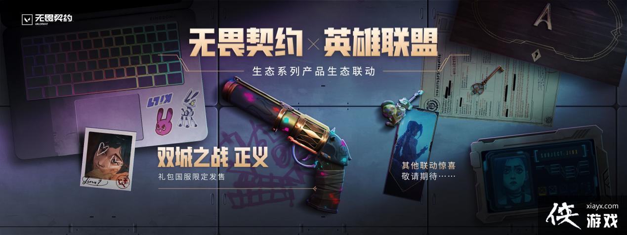 无畏契约外挂