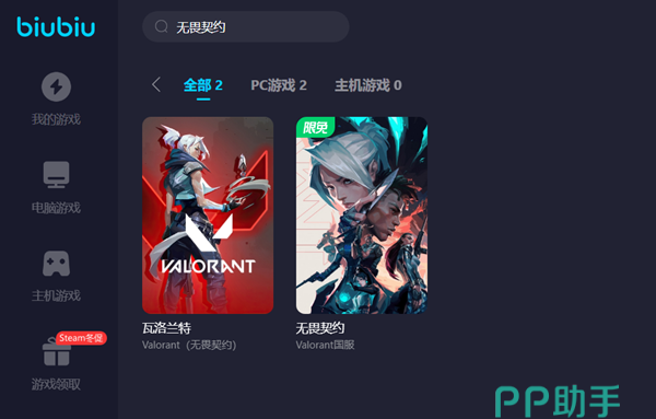 无畏契约辅助