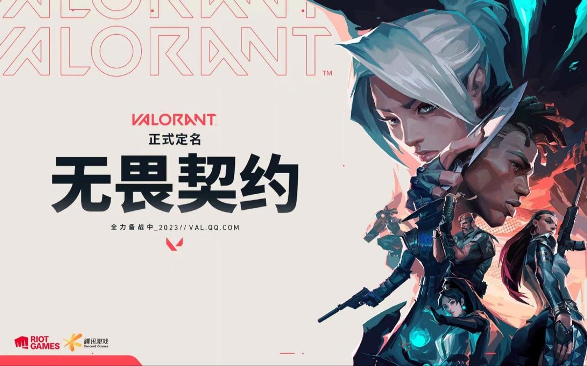 无畏契约