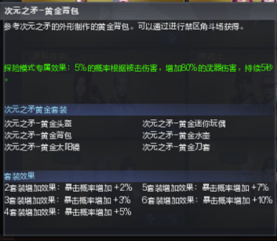 穿越火线卡盟：探险模式试炼岛角色饰品搭配讲解(图12)