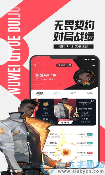 无畏契约辅助