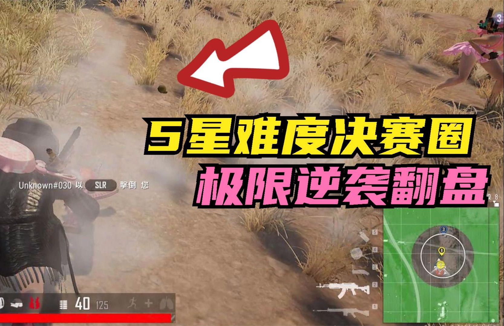 绝地求生透视