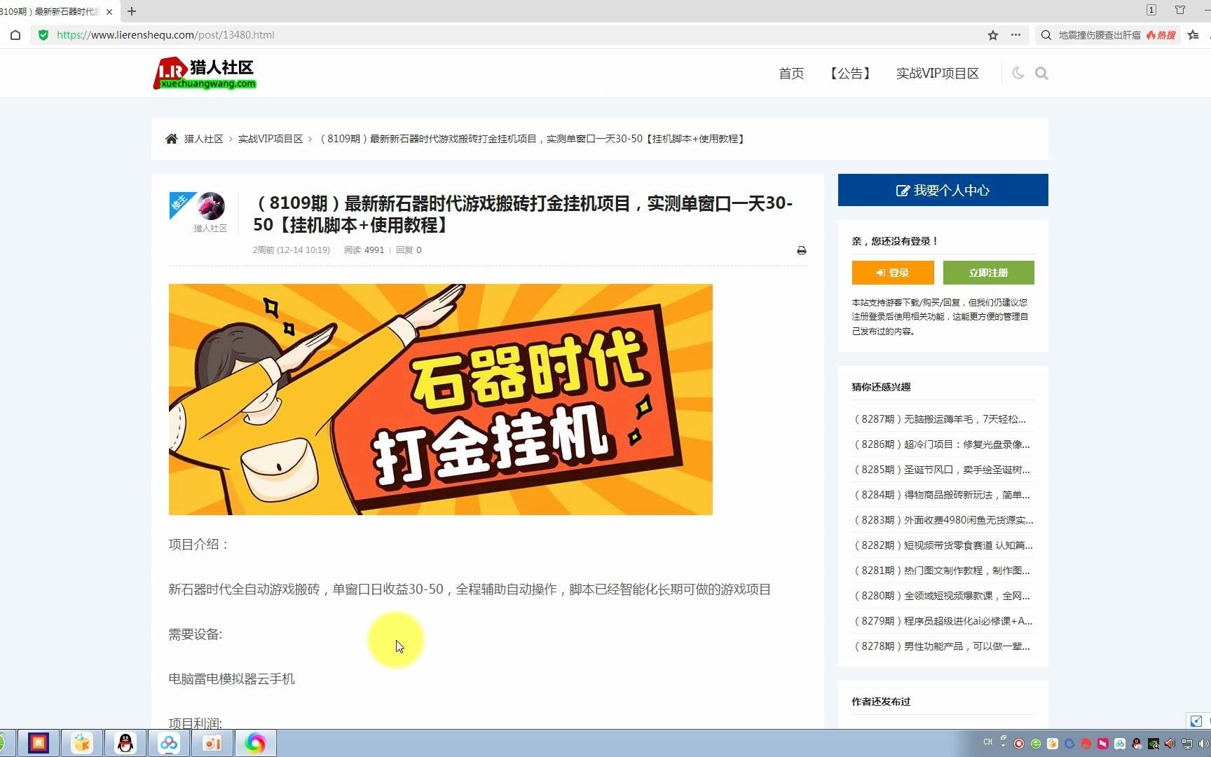 英雄联盟脚本