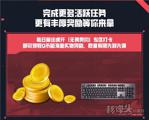 无畏契约