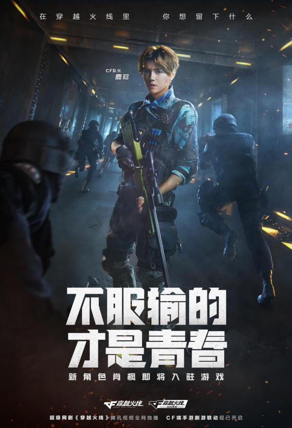 穿越火线