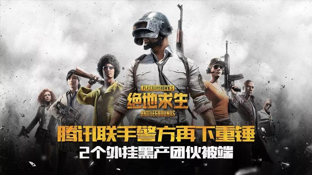 绝地求生外挂
