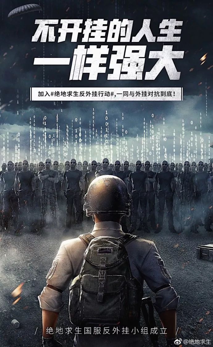 绝地求生外挂