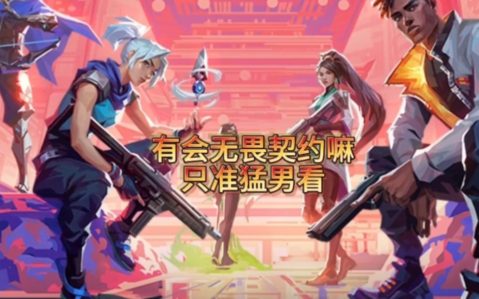 无畏契约卡盟是什么