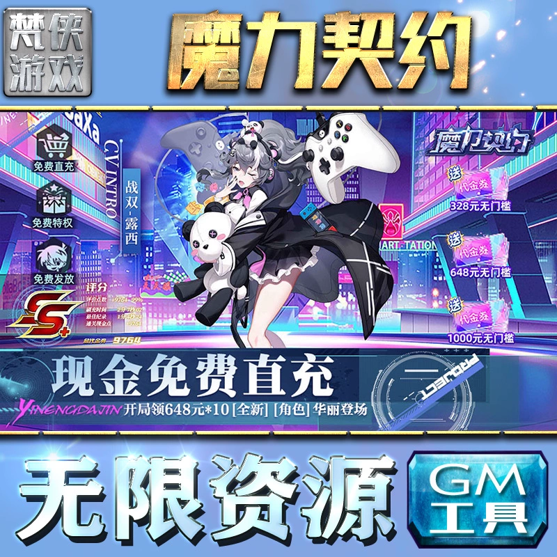 无畏契约外挂