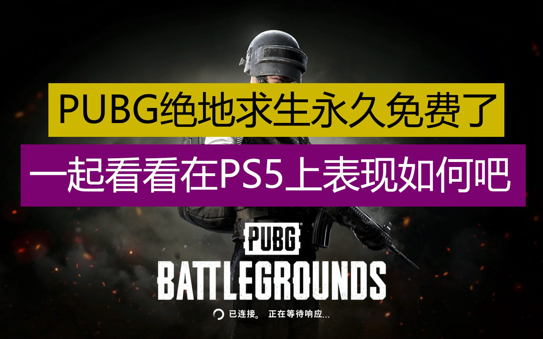 绝地求生自瞄